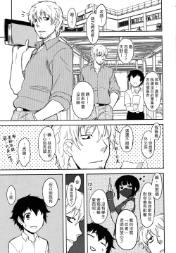 Page 114 of Bokunchi No Mikage-san