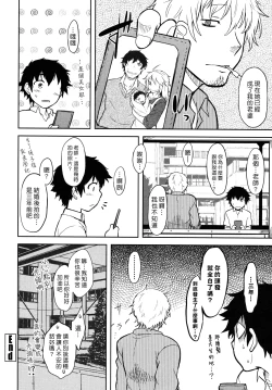 Page 131 of Bokunchi No Mikage-san