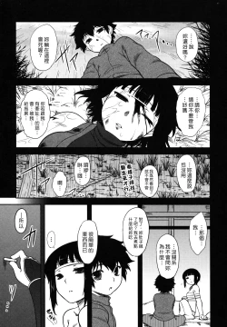 Page 26 of Bokunchi No Mikage-san