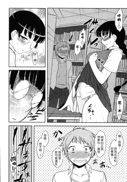 Page 79 of Bokunchi No Mikage-san