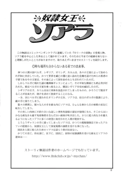 Page 3 of Dorei Joou Soara vol. 7