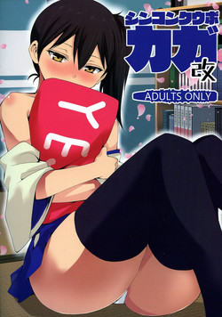 Download Shinkon Kuubo Kaga Kai