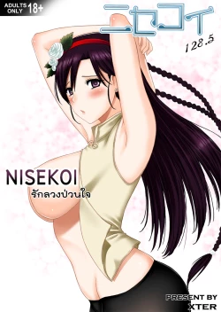 Page 1 of Nisekoi 128.5