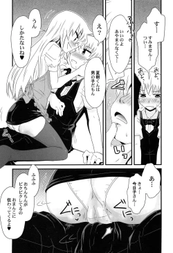 Page 115 of Himitsu no Renai? Jijou