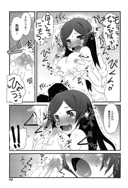 Page 99 of Himitsu no Renai? Jijou