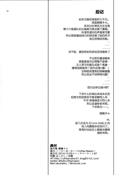 Page 32 of Shire! Mayonaka ni Nani Shitenno?