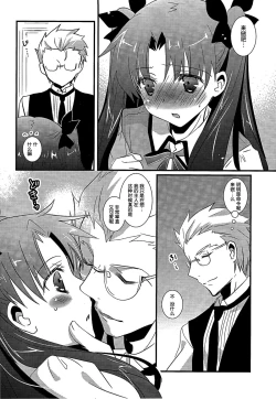 Page 12 of Ore no Master ga Konnani Kawaii Hazu ga nai
