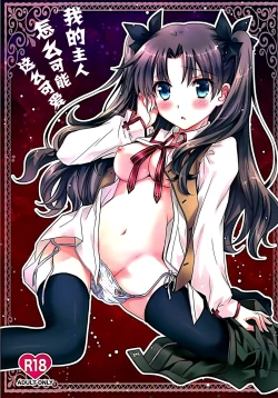 Page 2 of Ore no Master ga Konnani Kawaii Hazu ga nai