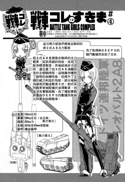 Page 8 of Sensha Kore Senden Manga + Settei