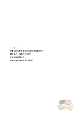 Page 2 of Yoyuu ga Nai! | 無法從容!