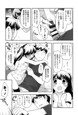 Page 205 of Yoiko wa Shicha Dame!