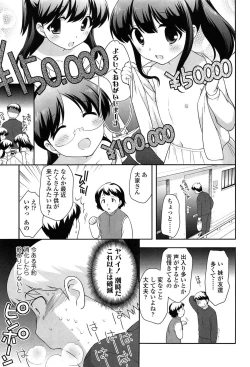 Page 59 of Yoiko wa Shicha Dame!