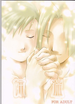 [Nenone-ya (Nenone Miya)] Taion (Fullmetal Alchemist) [English] [EHCOVE]