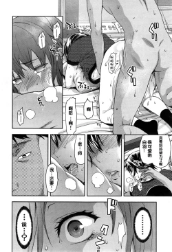 Page 27 of Zutto suki Datta Ch. 4