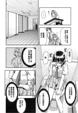 Page 5 of Zutto suki Datta Ch. 4