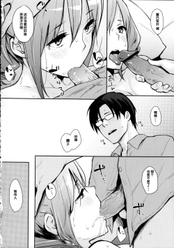 Page 12 of Ranko-ppoi no! 2