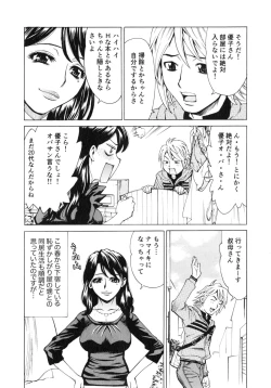 Page 10 of Gokehame. Nagasareyasui Onnatachi