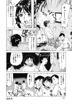 Page 178 of Gokehame. Nagasareyasui Onnatachi