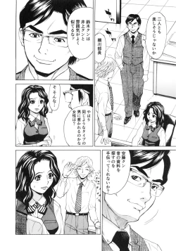 Page 36 of Gokehame. Nagasareyasui Onnatachi