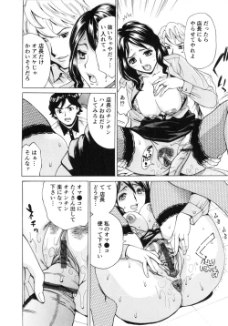Page 78 of Gokehame. Nagasareyasui Onnatachi