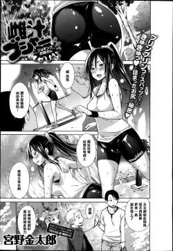 Page 1 of Mesu Jiru Bushaa ～Jogging Oneesan～