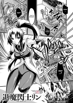 [Segami Daisuke] Taima Senshi Rin (2D Comic Magazine Kanzen Chakui no Mama Okasare Tsuzukeru Onna-tachi Vol. 1) [English] [desudesu] [Digital]
