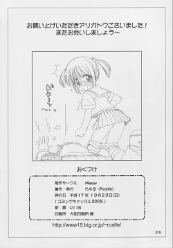 Page 25 of Lolicon 4