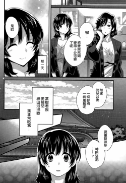 Page 4 of Niizuma Osenaka Nagashimasu Ch. 16