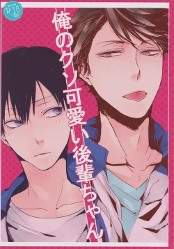 Page 1 of Ore no kuso kawaii kohai-chan