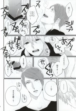 Page 5 of Tsukiyama Shuu wa Kaneki Ken o Tabezu ni wa Irarenai
