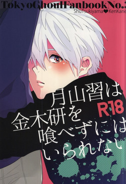 Download Tsukiyama Shuu wa Kaneki Ken o Tabezu ni wa Irarenai