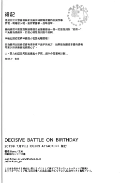 Page 34 of DECISIVE BATTLE ON BIRTHDAY