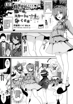 Page 2 of Jikan Teishi Shite Chirei-gumi no Skirt o Mekuru Hon