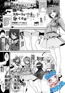 (C87) [Haitokukan (Haitokukan)] Jikan Teishi Shite Chirei-gumi no Skirt o Mekuru Hon (Touhou Project) [Chinese] [脸肿汉化组]
