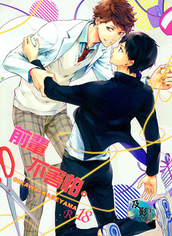 Download Senpai wa Hirumanai.