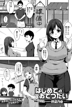 Page 167 of Comic Toutetsu 2015-02 Vol. 3