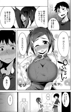 Page 173 of Comic Toutetsu 2015-02 Vol. 3