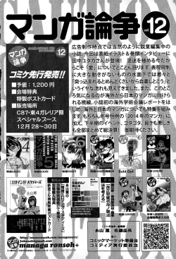 Page 244 of Comic Toutetsu 2015-02 Vol. 3