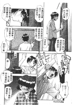 Page 26 of Kyoudai ni Kuyoku Soukan