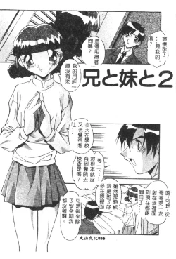 Page 37 of Kyoudai ni Kuyoku Soukan