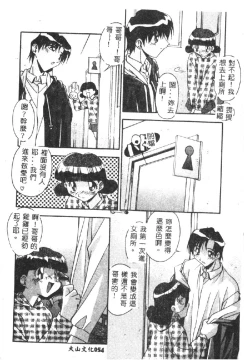 Page 56 of Kyoudai ni Kuyoku Soukan