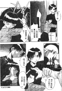 Page 87 of Kyoudai ni Kuyoku Soukan