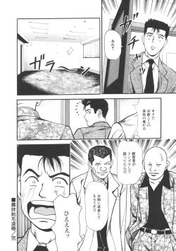 Page 144 of Kanzen Ryoujoku Yuugi