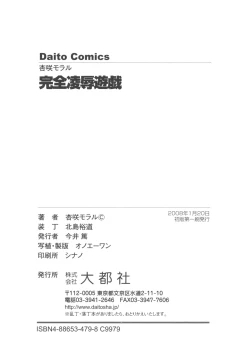 Page 227 of Kanzen Ryoujoku Yuugi