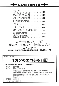 Page 179 of Mikan no Eroburu Nikki