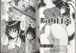 Page 80 of Kyoudai Renka 2