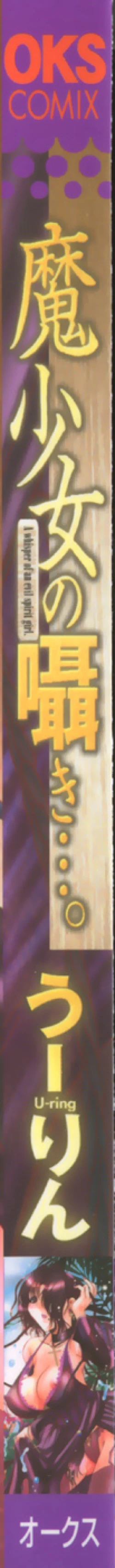 Page 3 of Mashoujo no Sasayaki...