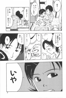 Page 10 of Soko ni Futon wa Nai Keredo - But there is nothing bed