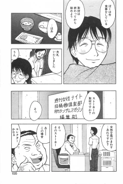 Page 158 of Soko ni Futon wa Nai Keredo - But there is nothing bed