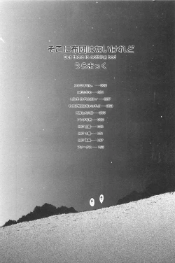 Page 4 of Soko ni Futon wa Nai Keredo - But there is nothing bed